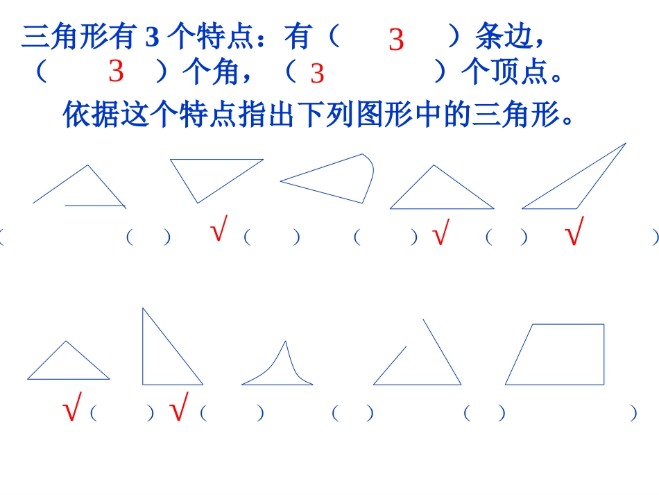 小学数学2011版本小学四年级三角形分类PPT_第3页