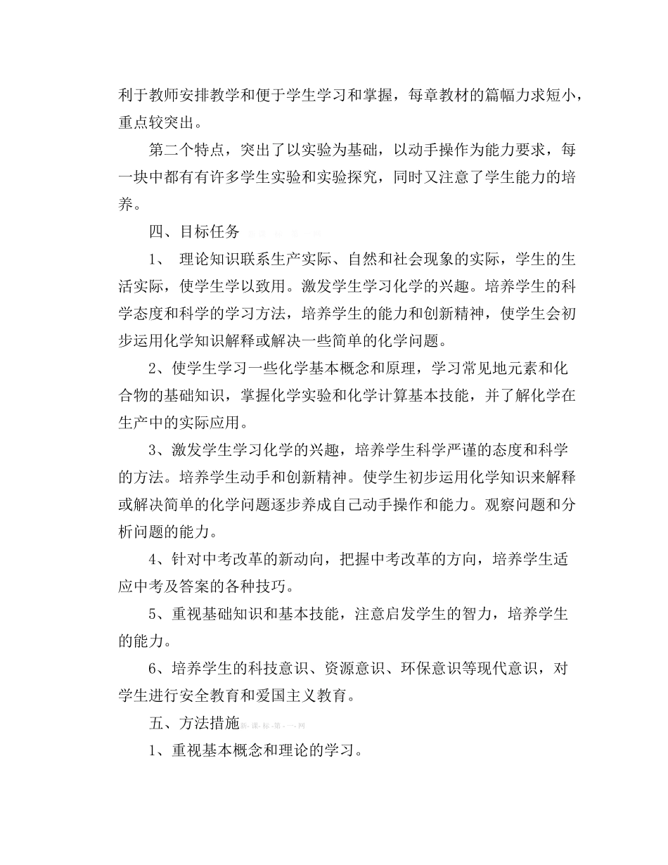 2013-2014学年度第二学期九年级化学教学计划_第2页