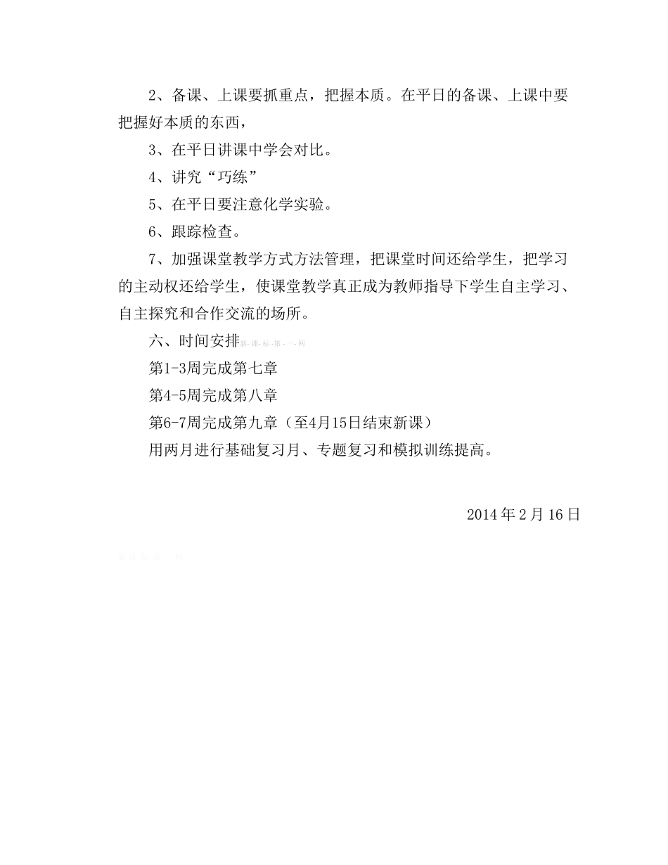 2013-2014学年度第二学期九年级化学教学计划_第3页