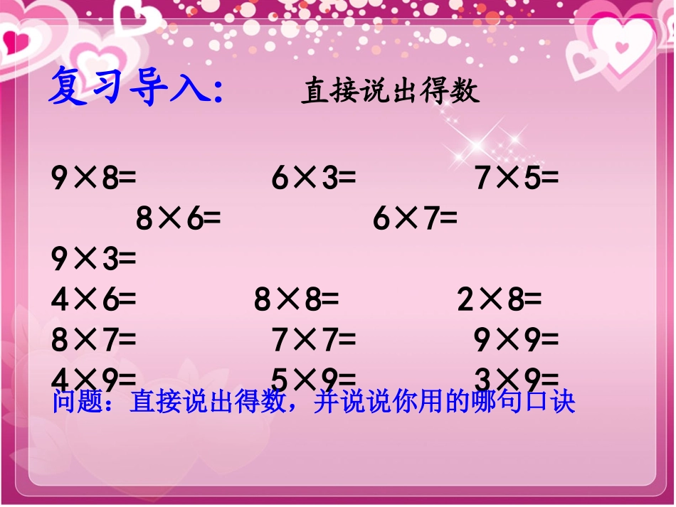 小学数学人教2011课标版二年级表内乘法（二）例5_第2页