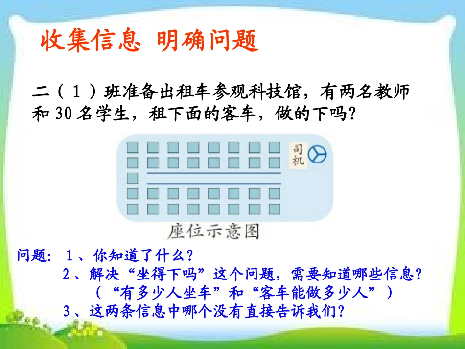 小学数学人教2011课标版二年级表内乘法（二）例5_第3页