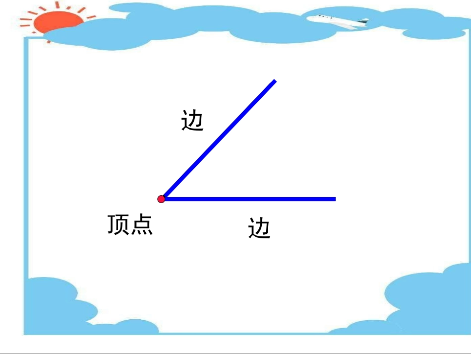 小学数学人教2011课标版二年级认识角 (5)_第3页