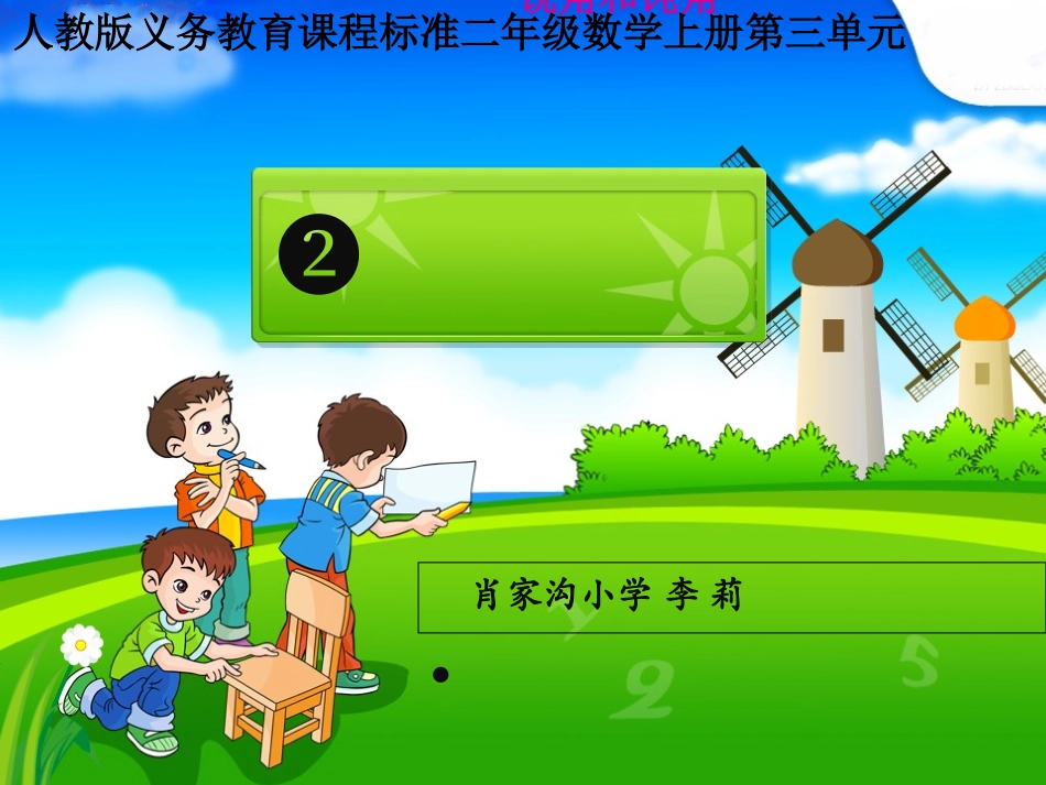 小学数学人教2011课标版二年级认识《锐角和钝角》_第1页