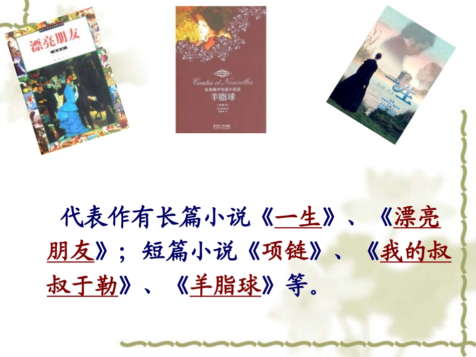 8我的叔叔于勒_第2页