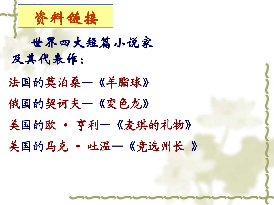 8我的叔叔于勒_第3页