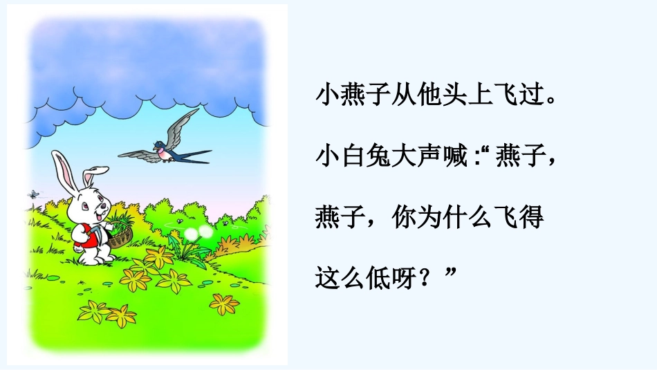 (部编)人教语文2011课标版一年级下册14.要下雨了-(3)_第3页