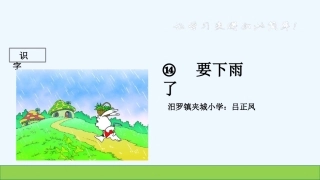 (部编)人教语文2011课标版一年级下册14.要下雨了-(3)