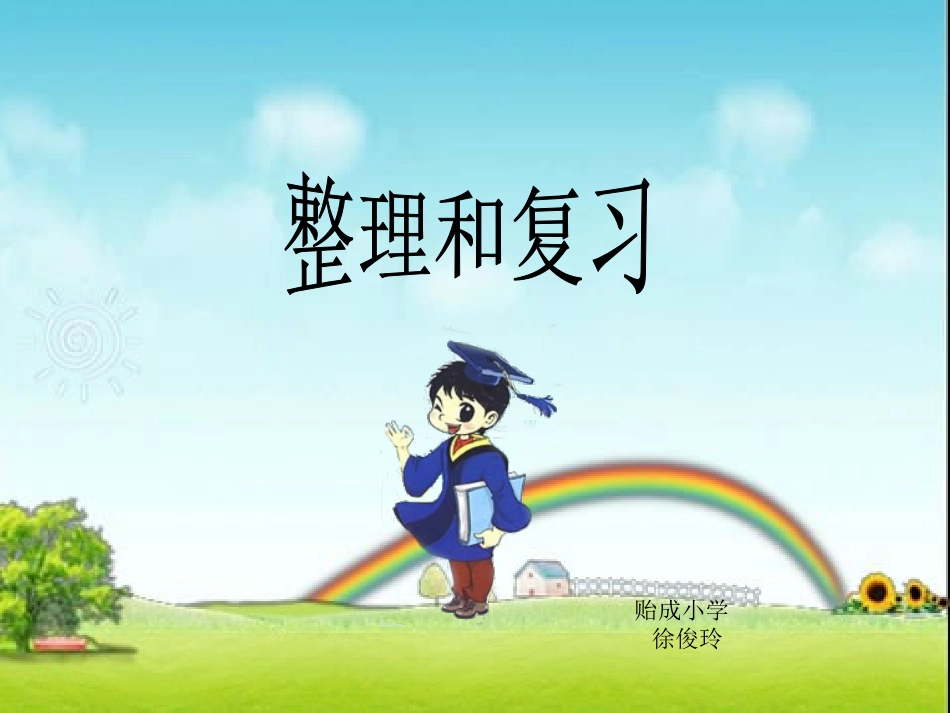 小学数学人教2011课标版一年级20以内退位减法整理复习_第1页
