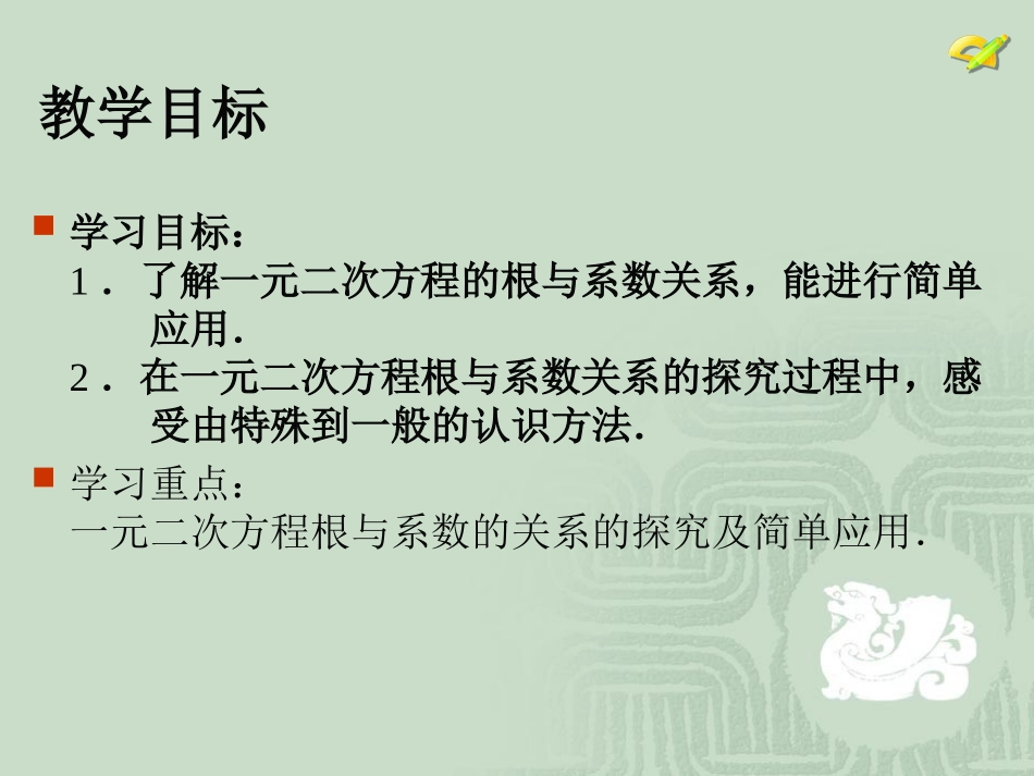 一元二次方程根与系数的关系.2.4_第3页