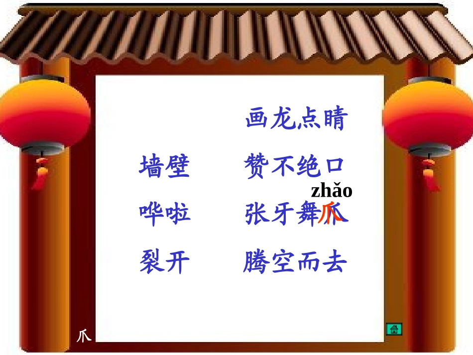 2015语文A版语文三上《画龙点睛》ppt课件1_第3页