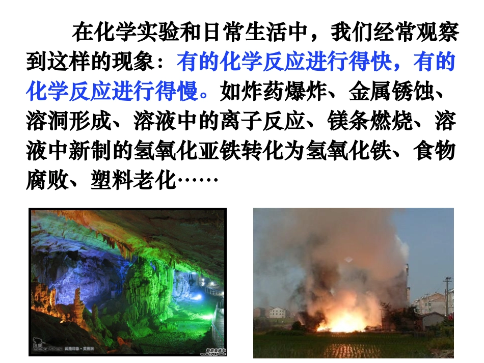 化学反应的速率_第2页