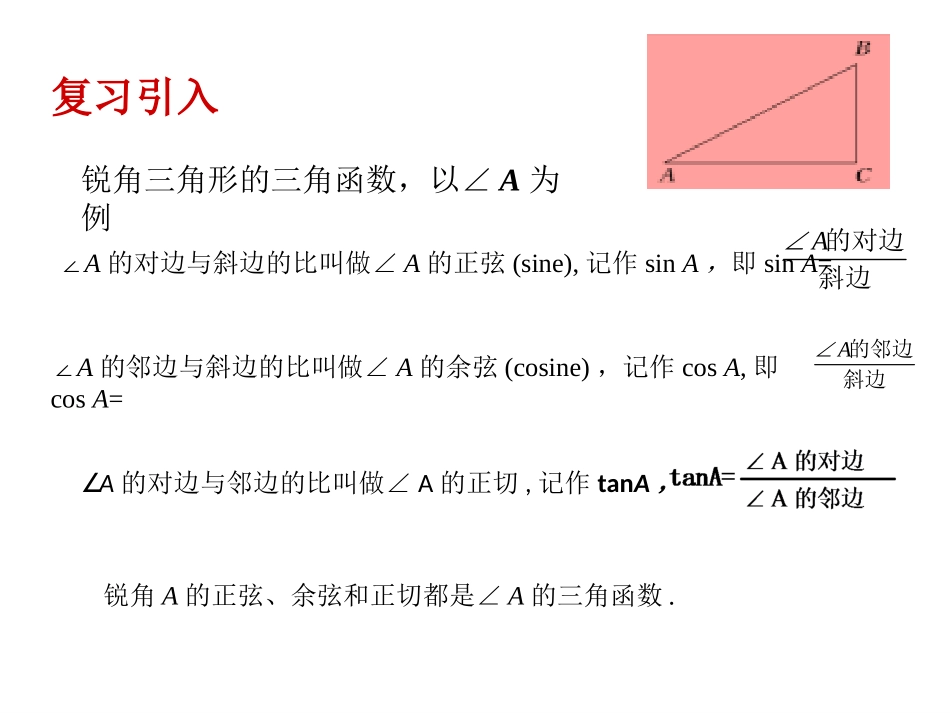 2--30°-45°-60°角的三角函数值_第2页