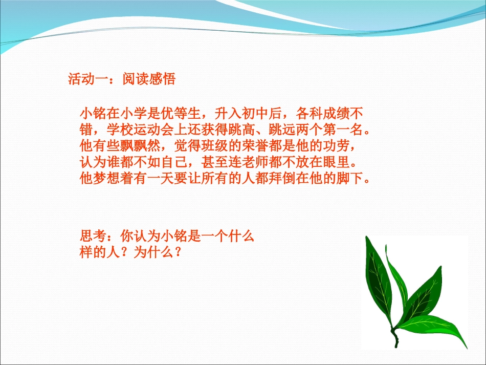 [中学联盟]甘肃省永靖县刘家峡中学九年级政治复习课件：自信是成功的基石_第2页