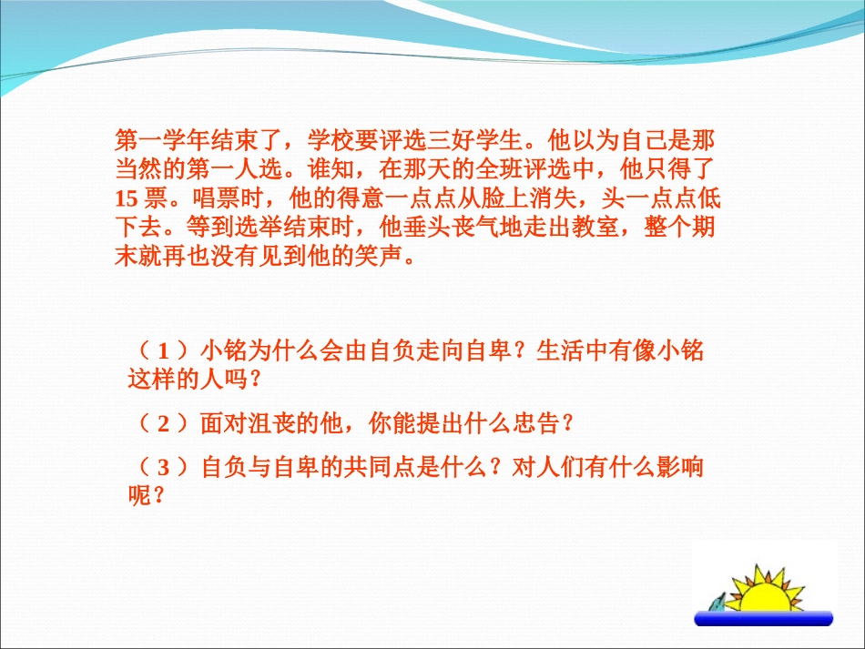 [中学联盟]甘肃省永靖县刘家峡中学九年级政治复习课件：自信是成功的基石_第3页