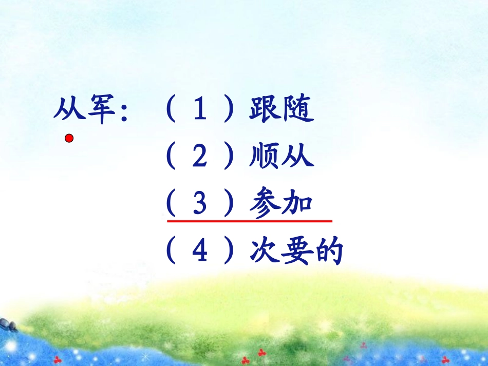 12、木兰从军课件_第2页