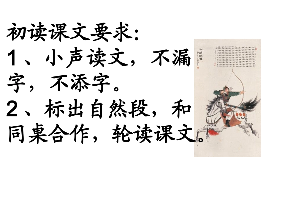 12、木兰从军课件_第3页