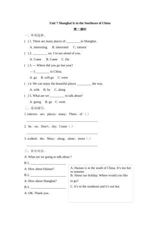Unit7-Shanghai-Is-in-the-Southeast-of-China课时练习题及答案第二课时