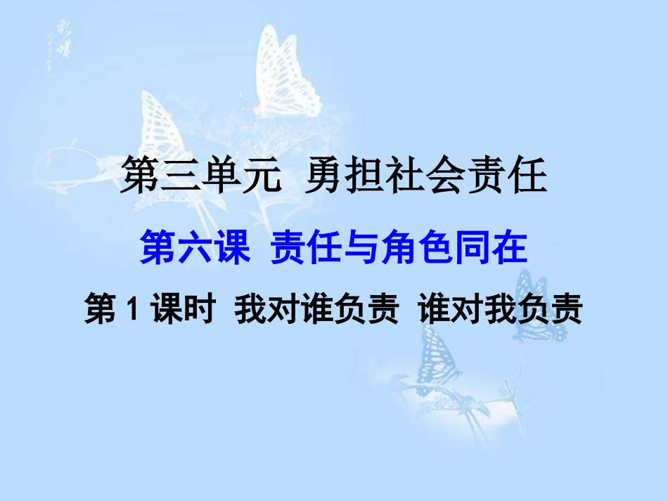 我对谁负责谁对我负责_第1页