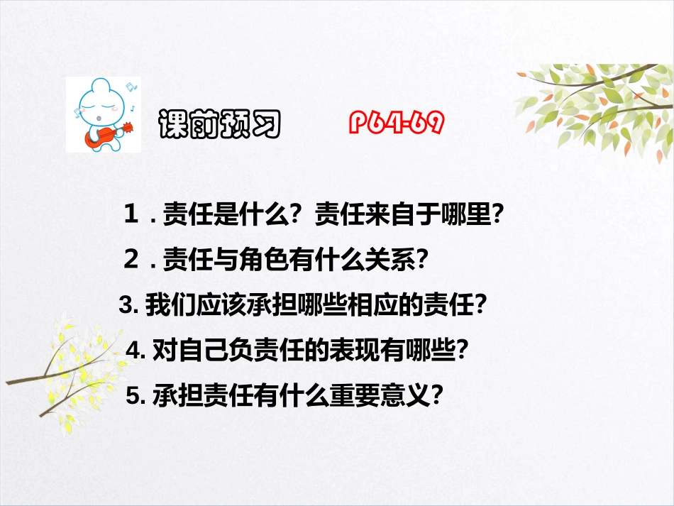 我对谁负责谁对我负责_第3页