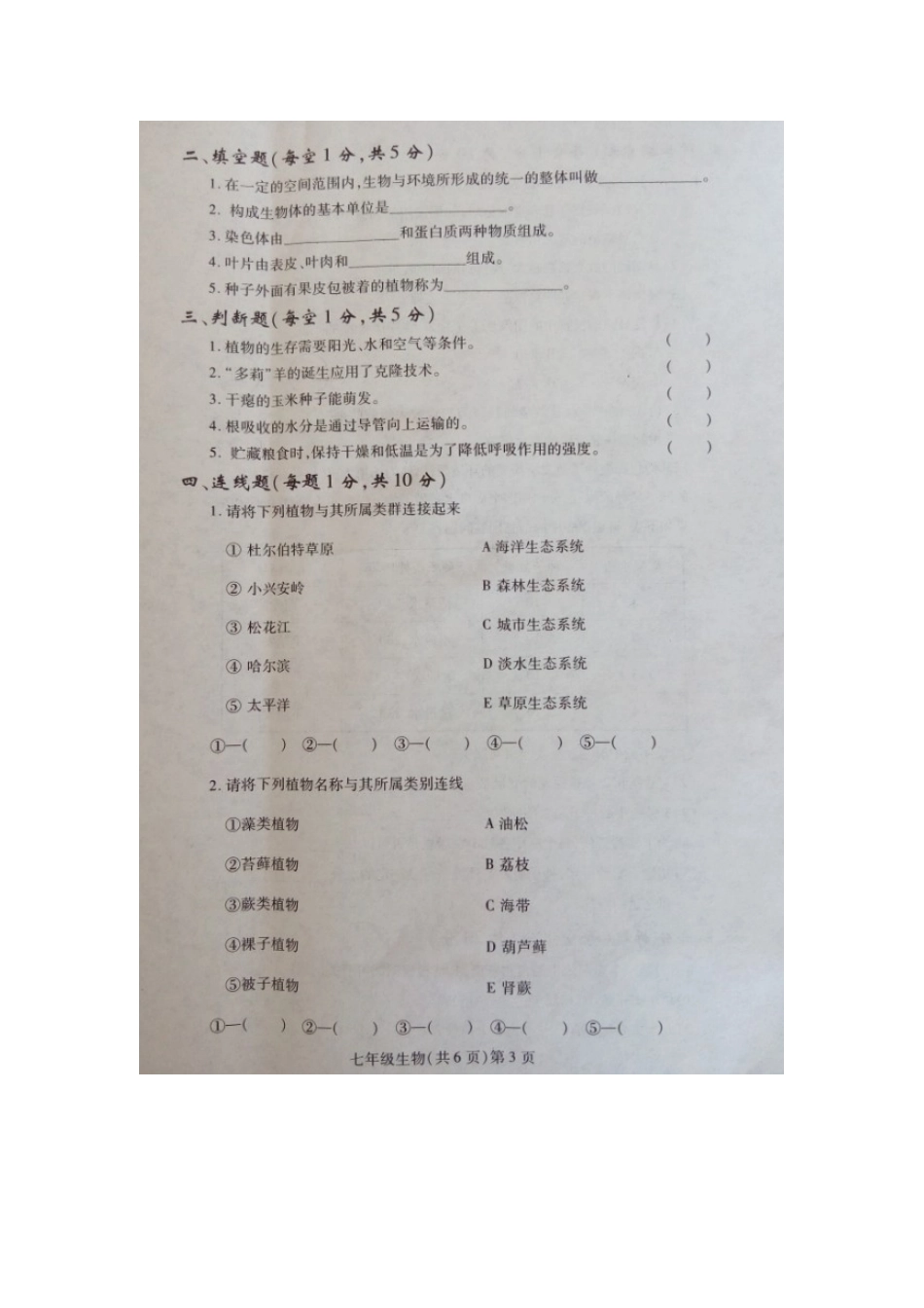哈尔滨双城区2015-2016学年七年级生物期末试题及答案_第3页