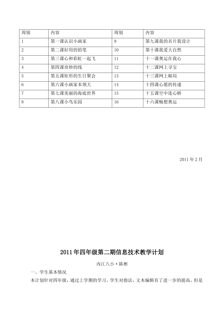 三年级第二期信息技术教学计划_第2页