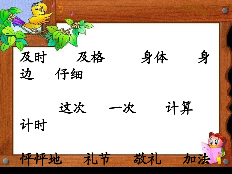 二上8难忘的一天_第3页