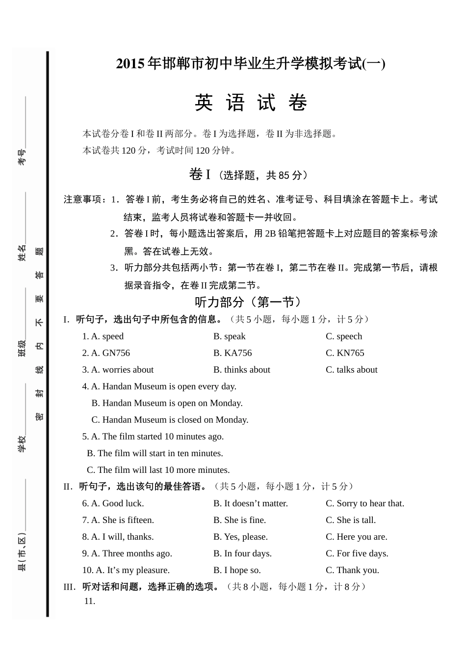 2015邯郸市初三一模英语试题和答案含听力2015年邯郸市初三第一次模拟考试英语试卷_第1页