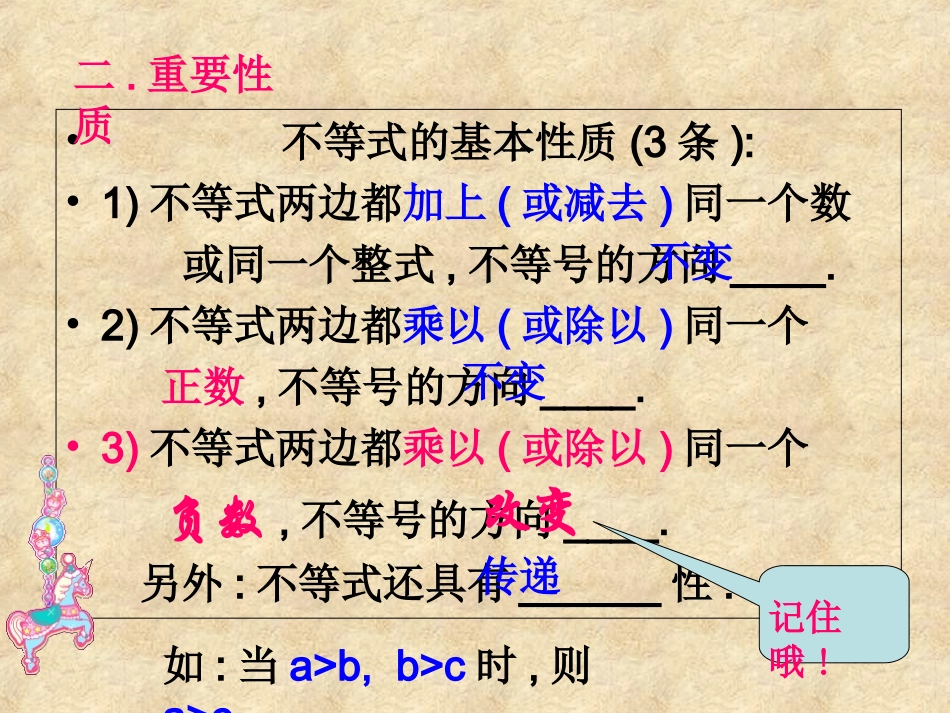 一元一次不等式(组)的复习课件_第3页