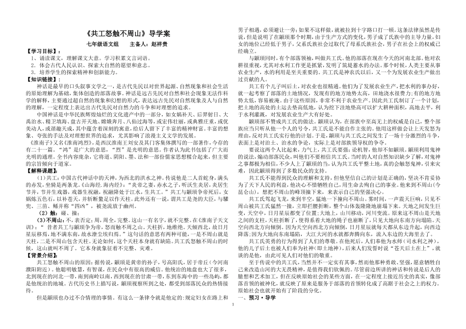 (好)共工怒触不周山--导学案_第1页