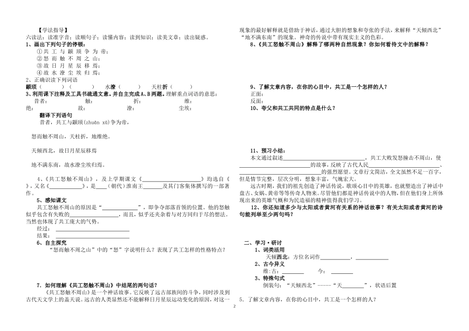 (好)共工怒触不周山--导学案_第2页