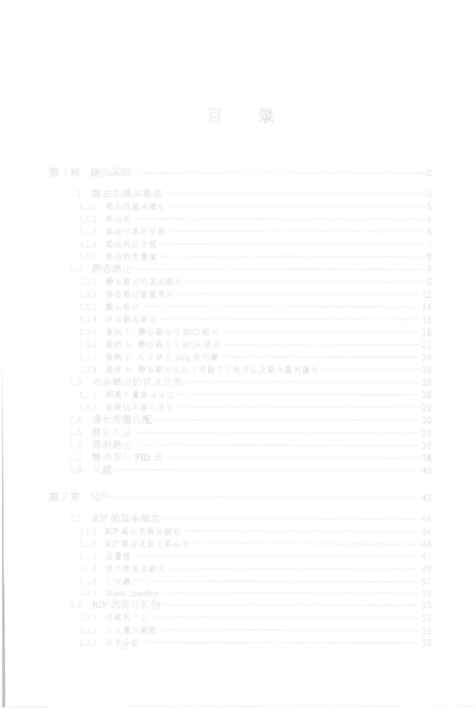 华为ICT认证系列丛书《HCNP路由交换学习指南》（完整带目录版）._第1页