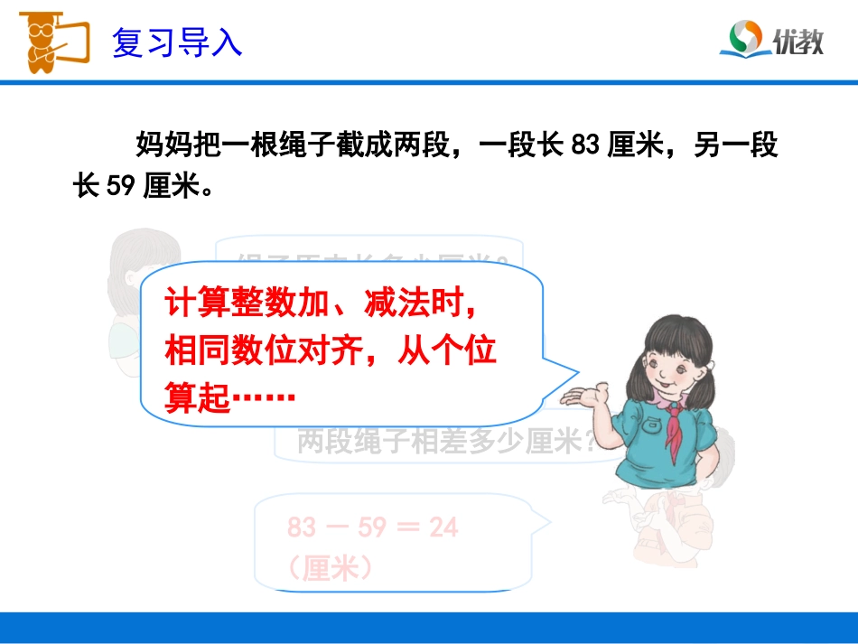 《小数加减计算(例1)》教学课件_第2页
