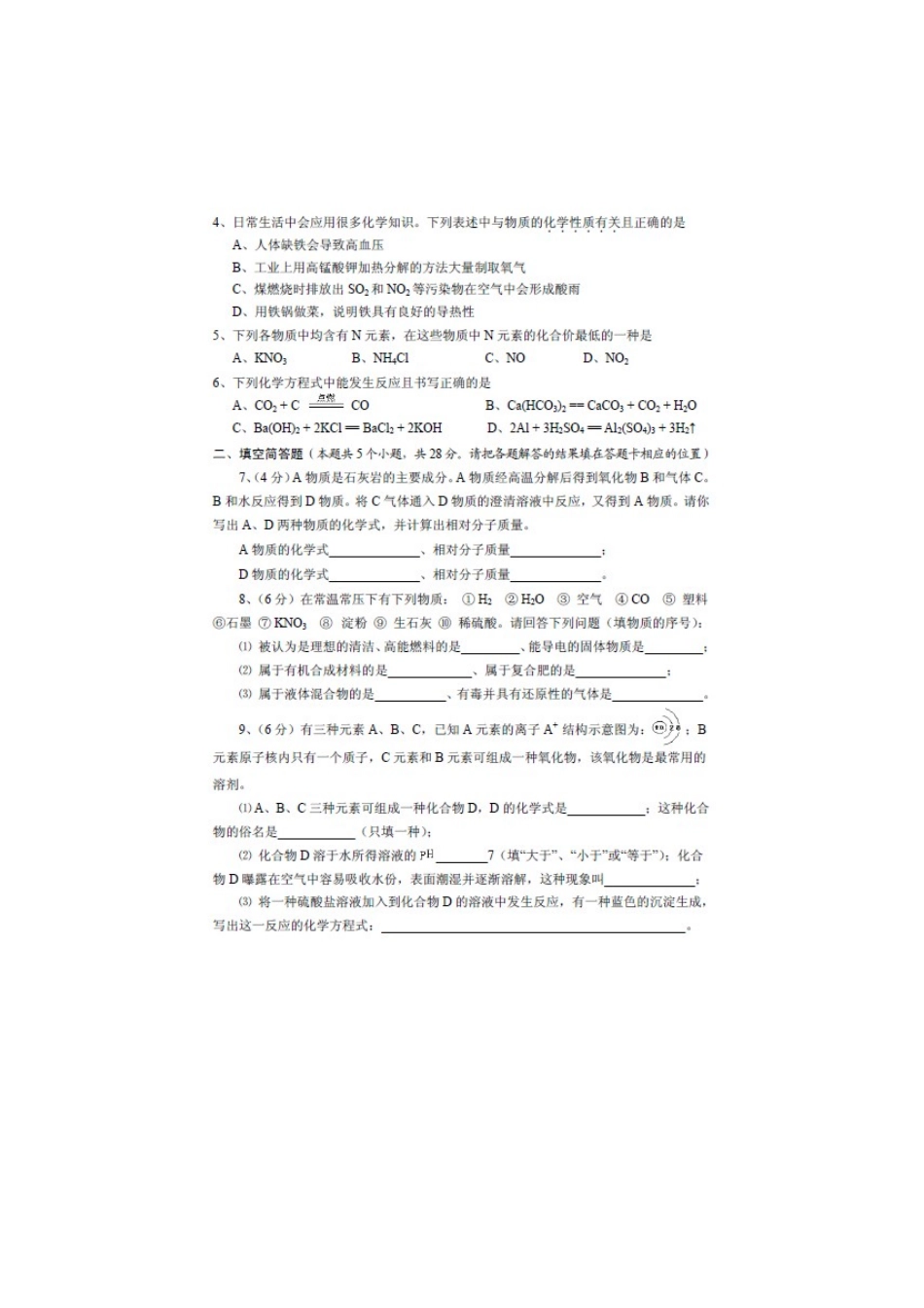 2013安顺市中考理综化学试题_第2页