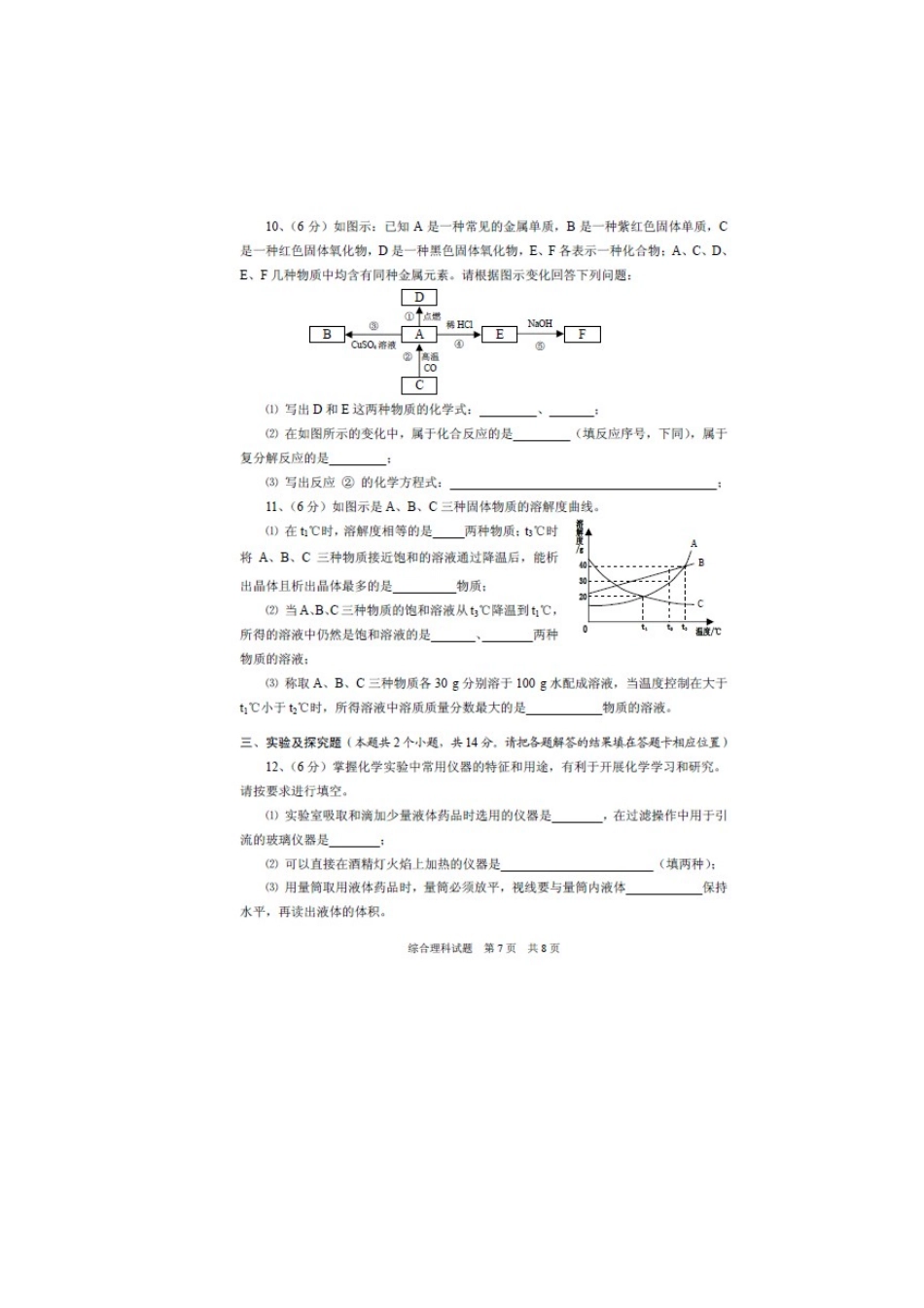 2013安顺市中考理综化学试题_第3页