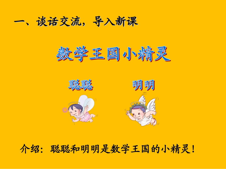 小学一年级数学上册第一单元数一数_第2页