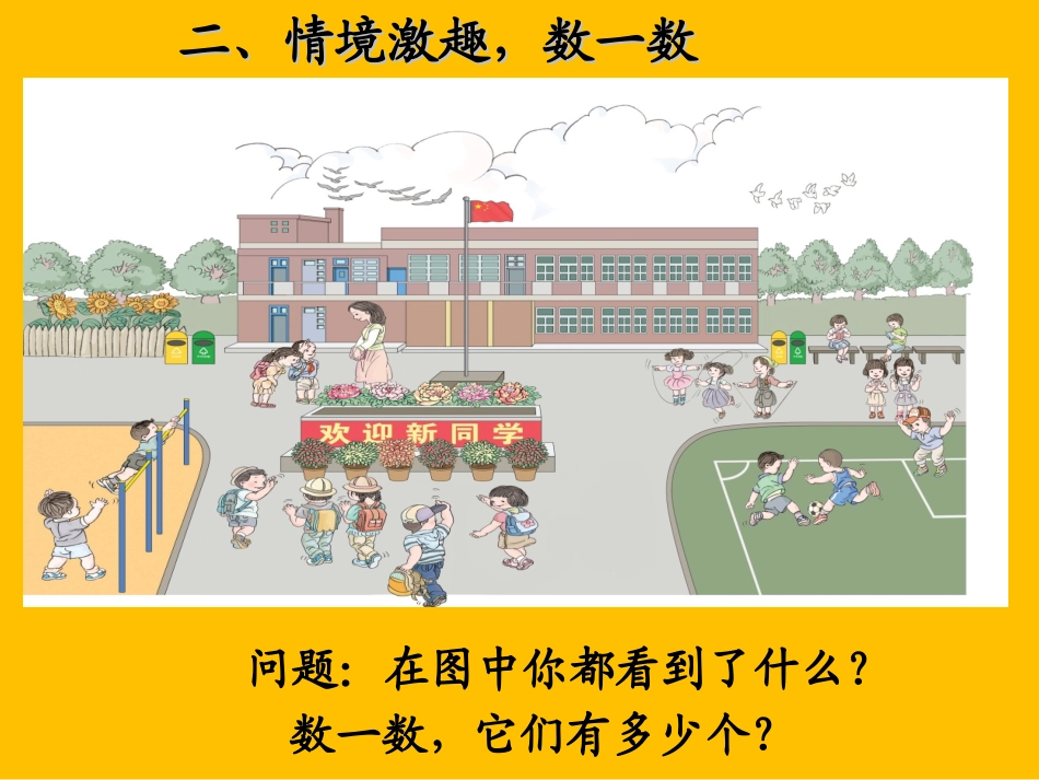 小学一年级数学上册第一单元数一数_第3页