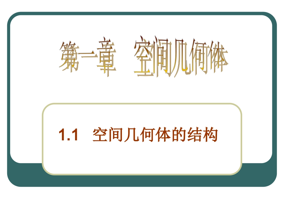 1.2.3空间几何体的直观图 (4)_第1页