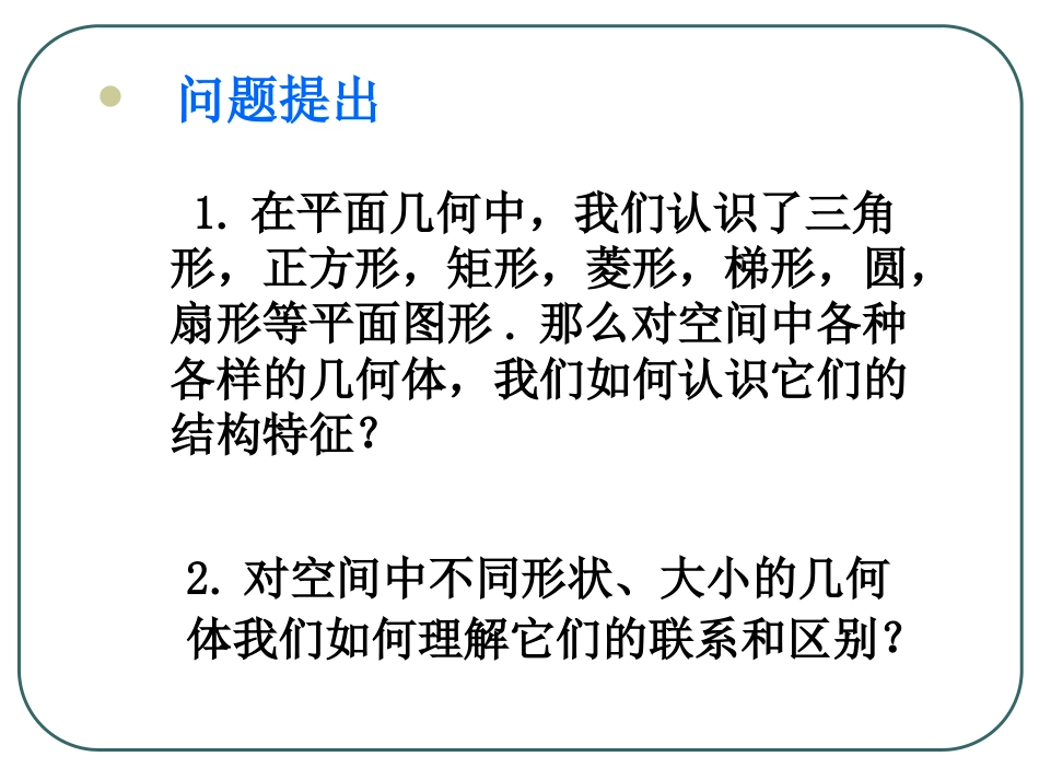1.2.3空间几何体的直观图 (4)_第3页