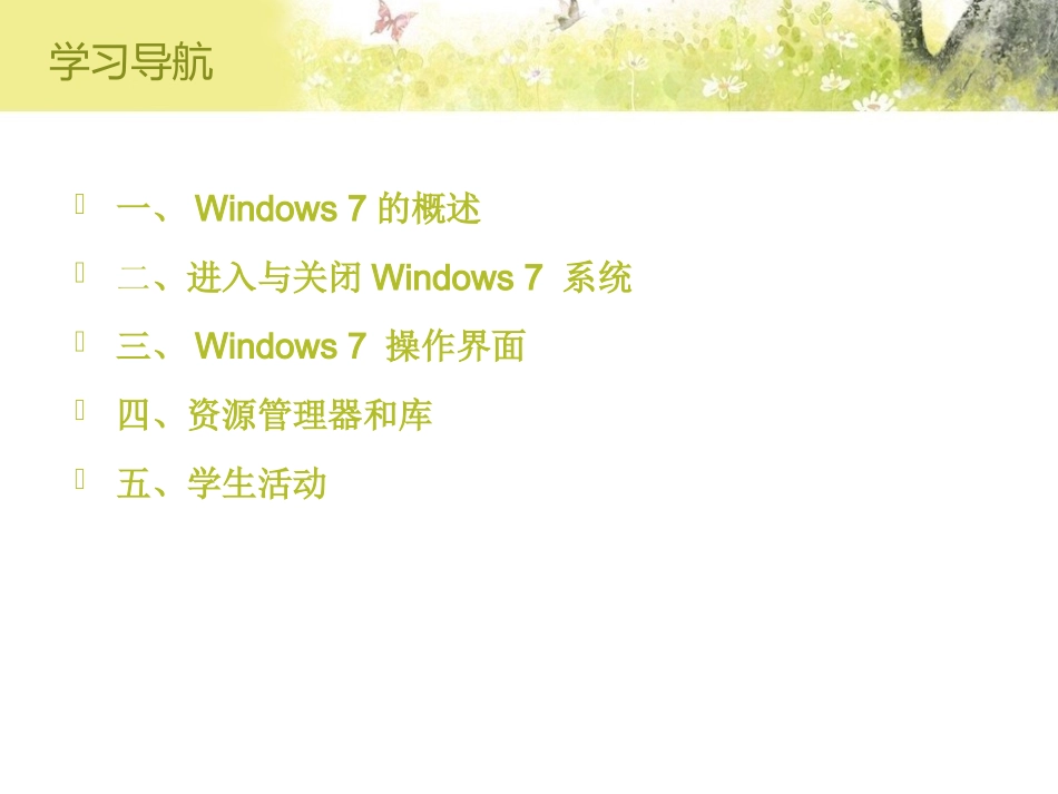 win7资源管理器课件-(2)_第2页