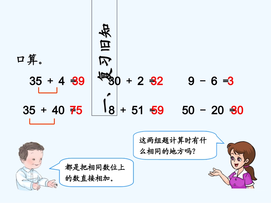 小学数学人教2011课标版一年级两位数减一位数-、整十数_第2页