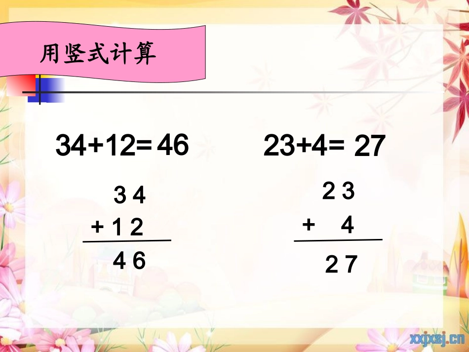 小学数学人教2011课标版二年级进位加.ppt_第2页