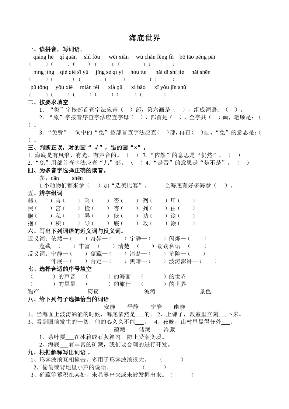 22海底世界练习题_第1页