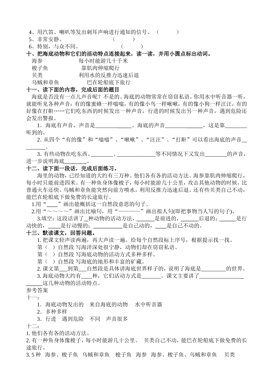 22海底世界练习题_第2页