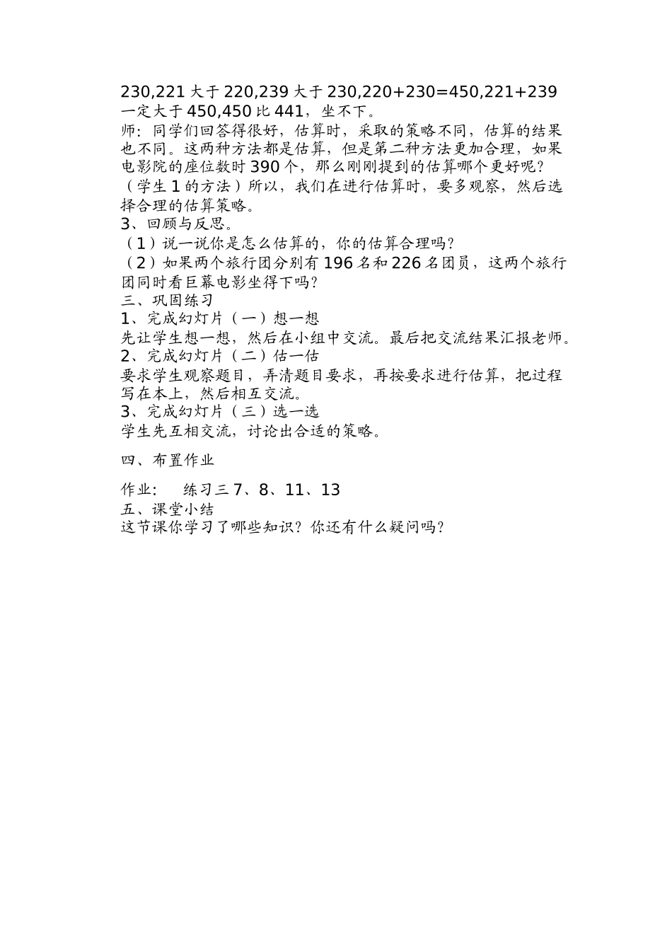 小学数学人教2011课标版三年级估算教学设计 (2)_第2页