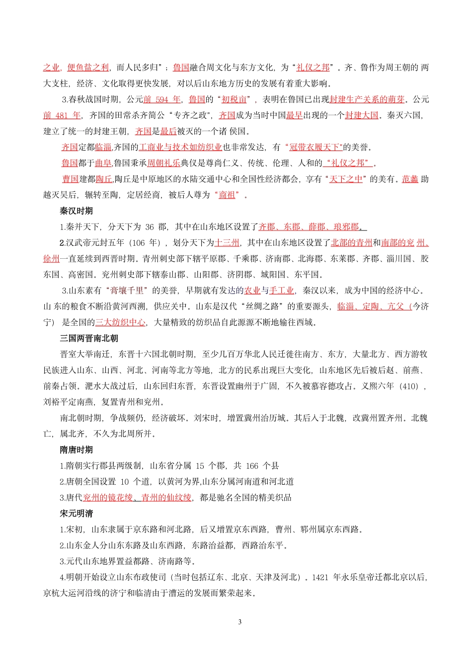 山东省情省况常识考点及试题（200题）_第3页