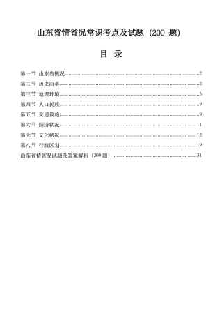 山东省情省况常识考点及试题（200题）