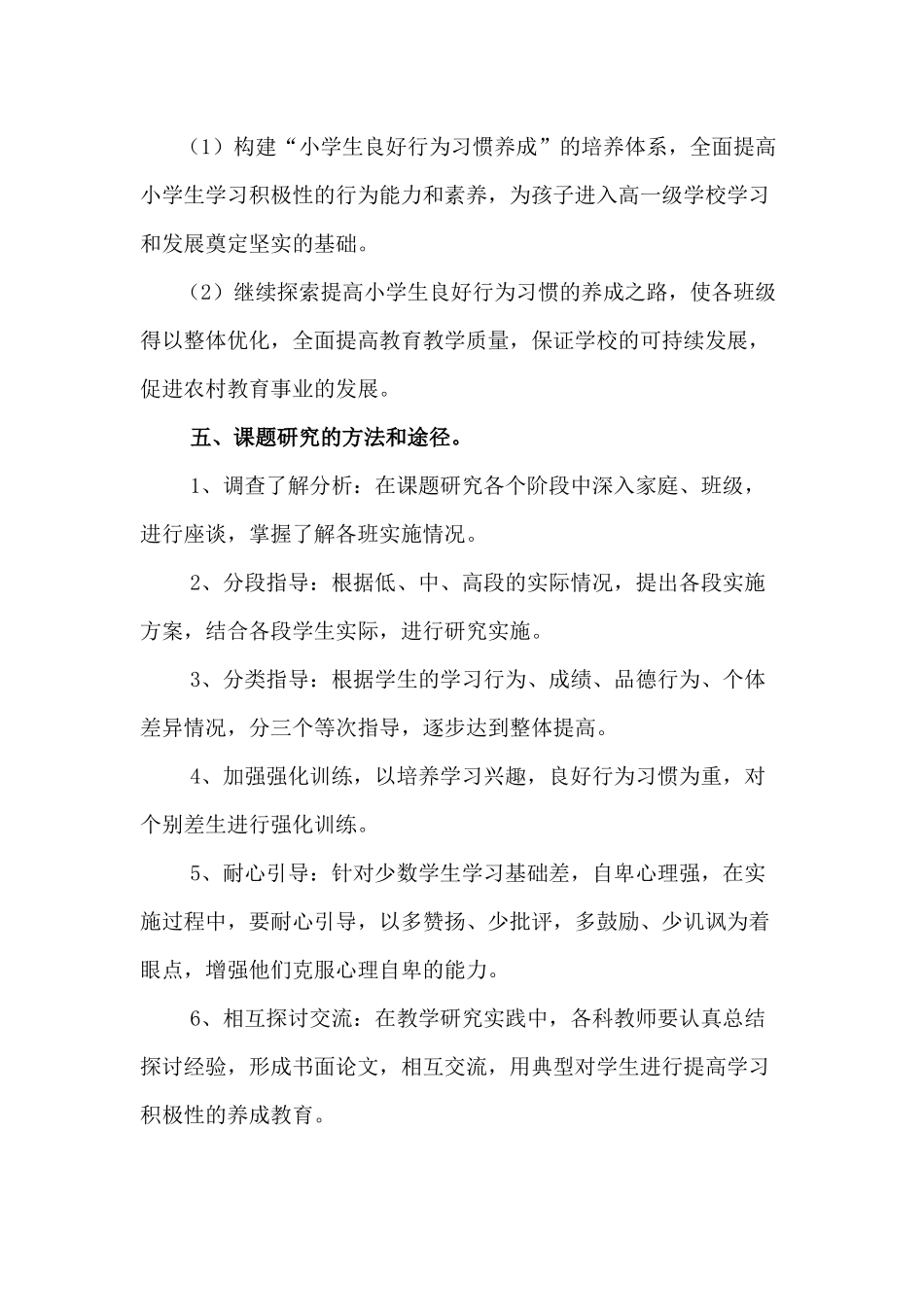 农村地区学校学生良好行为习惯的初探_第3页