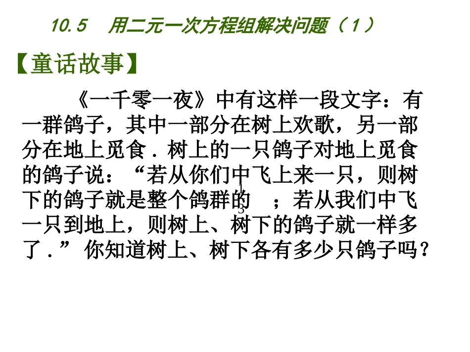 10.4用方程组解决问题_第2页