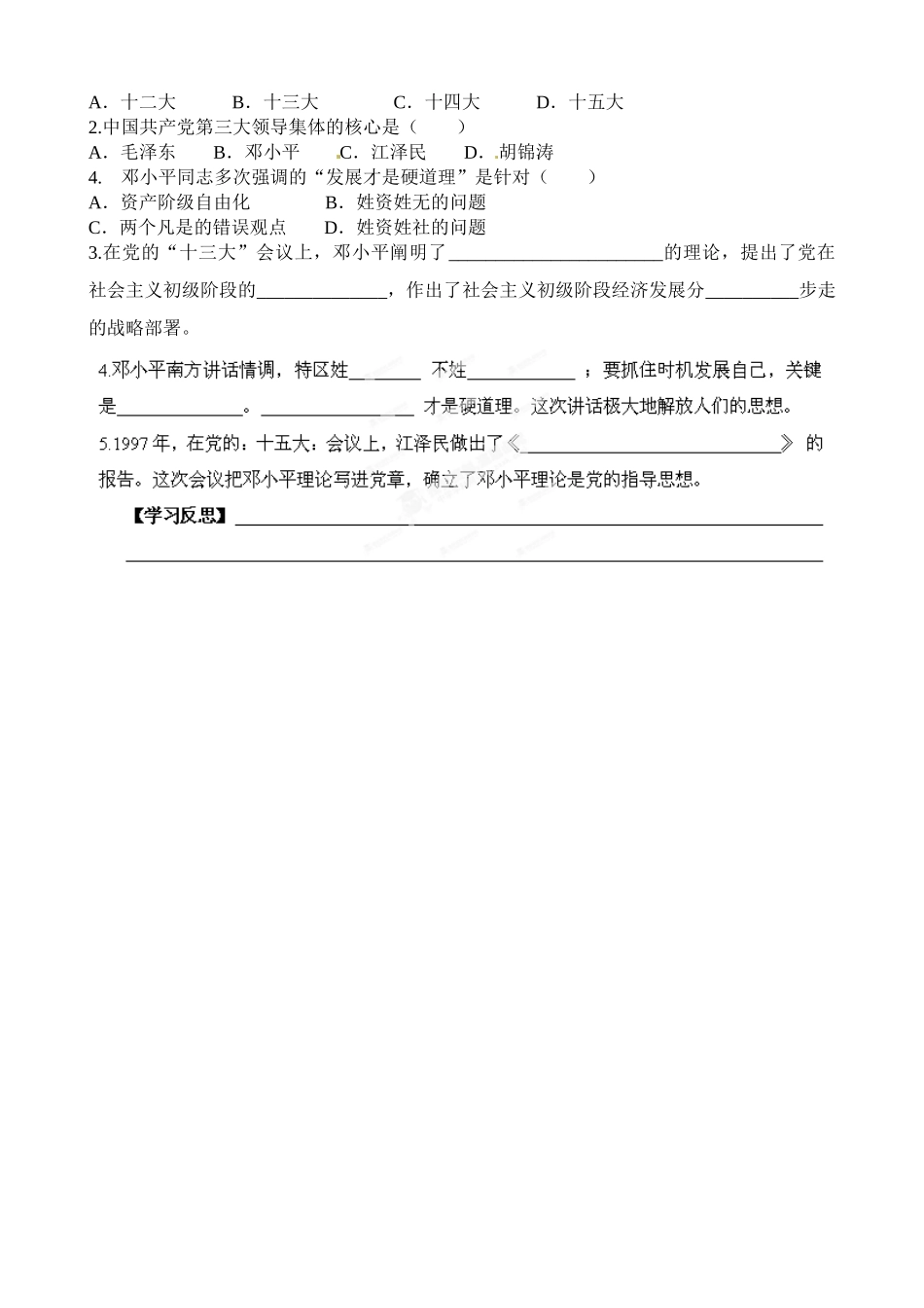 八年级历史下册第10课-建设有中国特色的社会主义导学案_第2页