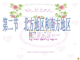 4.2北方地区和南方地区4